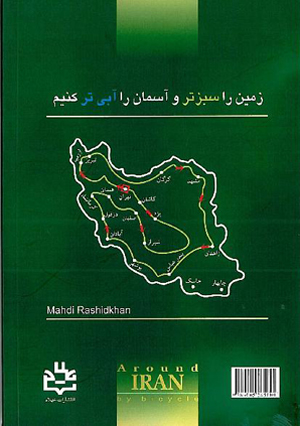 Around Iran By Bike - Book - Farhood Pouryossefi Kermani 2