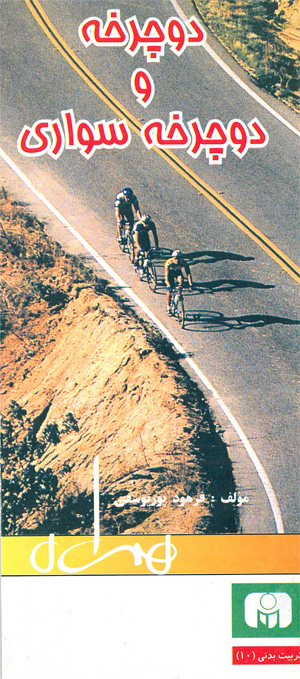 Bike and Bike Riding - Book - Farhood Pouryossefi Kermani 2